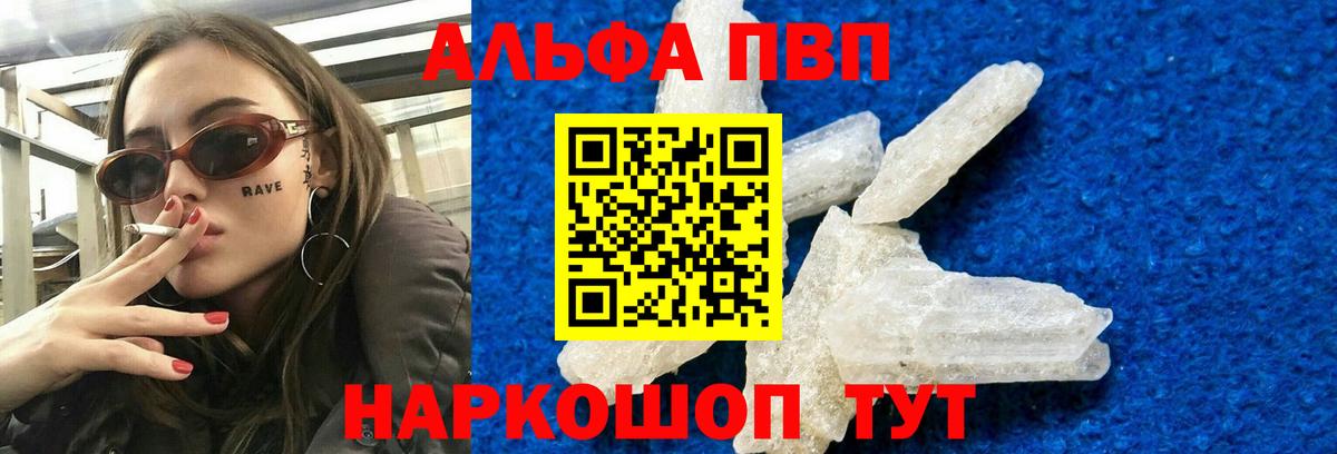 A-PVP СК  Alfa_PVP  Анжеро-Судженск  Вход с VPN  А ПВП Crystall 