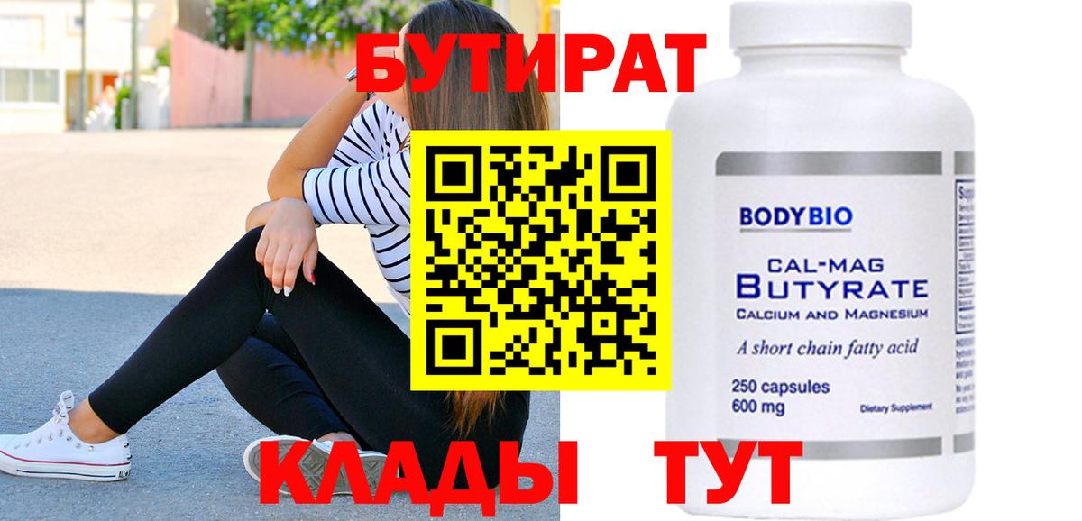 Анжеро-Судженск  Бутират BDO 33%  Вход с VPN 