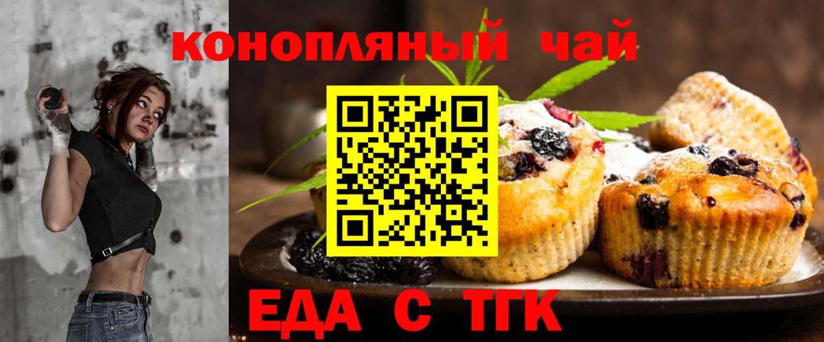 Еда ТГК марихуана  Вход с VPN  Анжеро-Судженск 